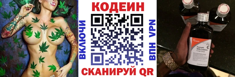 Кодеин напиток Lean (лин)  Купить закладки  Красноперекопск 
